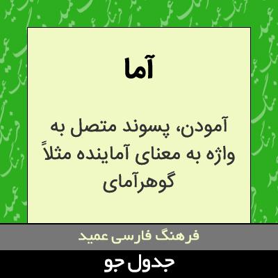 تصویری از آما