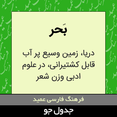 تصویری از بحر