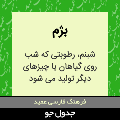 تصویری از بژم