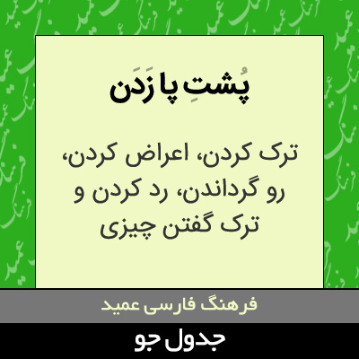 تصویری از پشت پا زدن