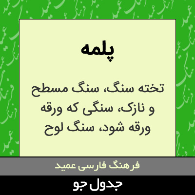 تصویری از پلمه