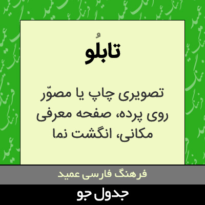 تصویری از تابلو