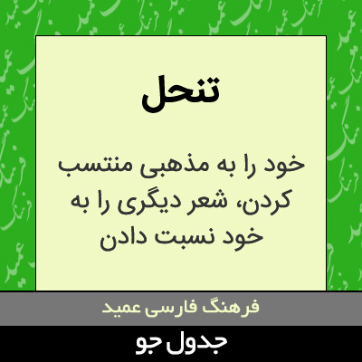 تصویری از تنحل