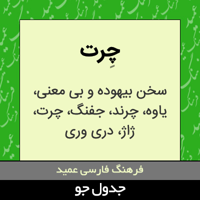 تصویری از چرت