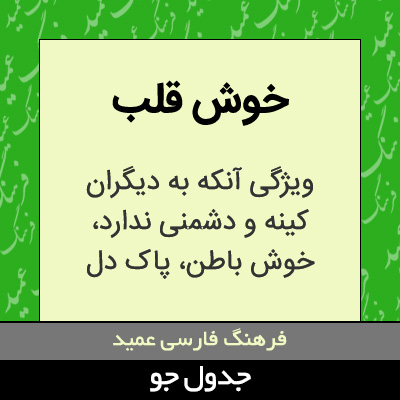 تصویری از خوش قلب