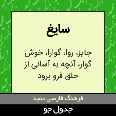 تصویری از سایغ