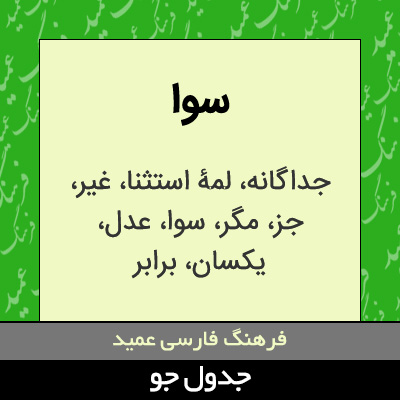 تصویری از سوا