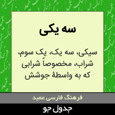 تصویری از سه یکی