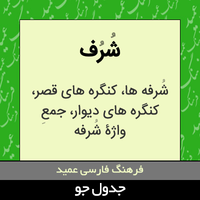 تصویری از شرف