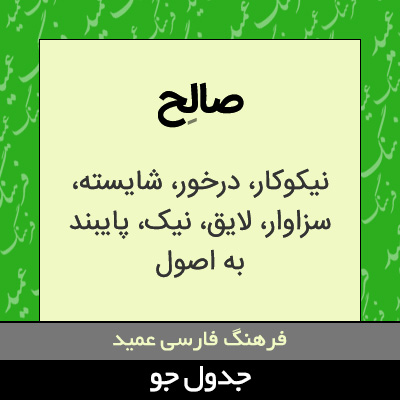 تصویری از صالح