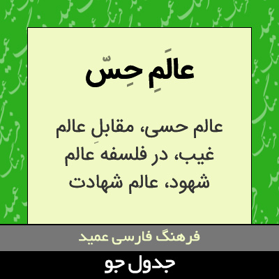 تصویری از عالم حس