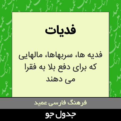 تصویری از فدیات