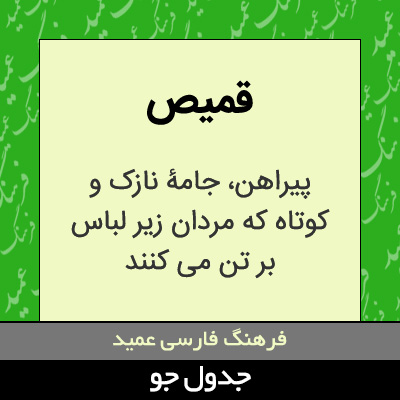 تصویری از قمیص