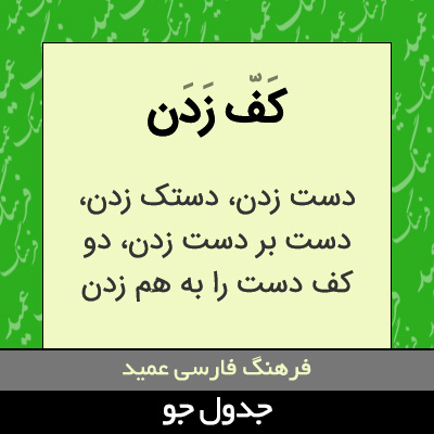 تصویری از کف زدن