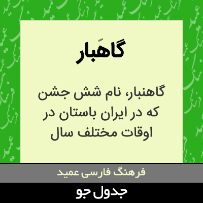 تصویری از گاهبار