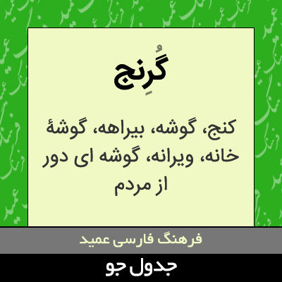 تصویری از گرنج