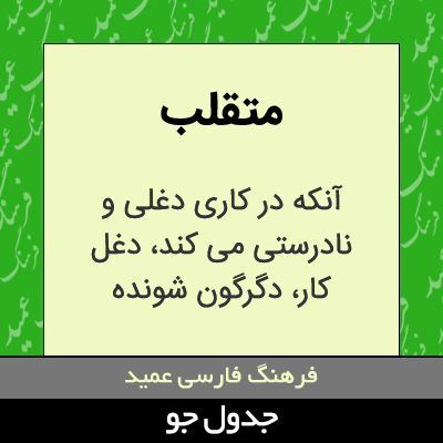 تصویری از متقلب