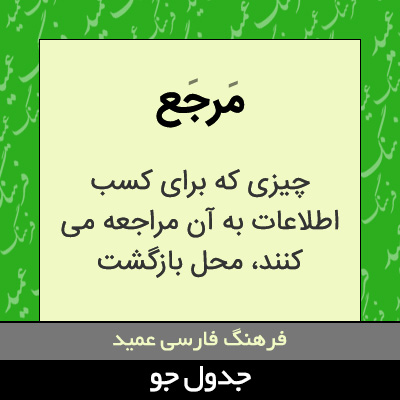 تصویری از مرجع