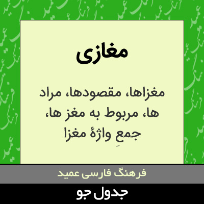 تصویری از مغازی