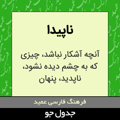 تصویری از ناپیدا