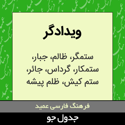 تصویری از ویدادگر