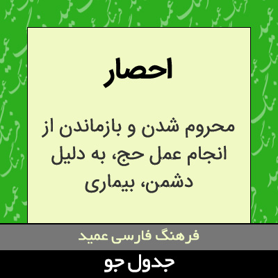 تصویری از احصار