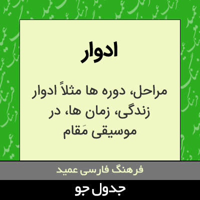 تصویری از ادوار