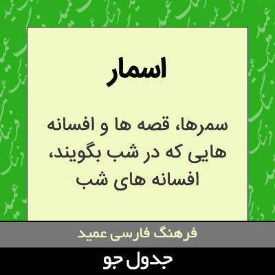 تصویری از اسمار