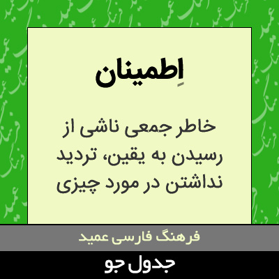 تصویری از اطمینان