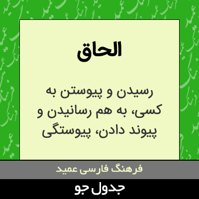 تصویری از الحاق