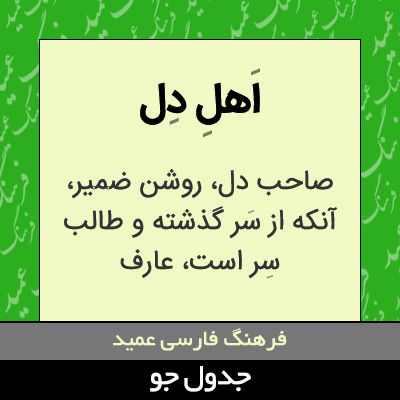 تصویری از اهل دل