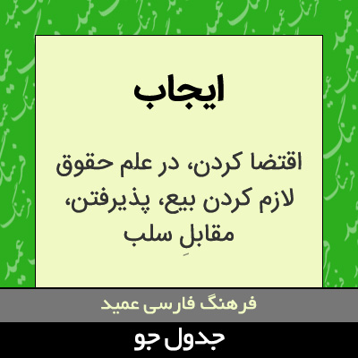 تصویری از ایجاب