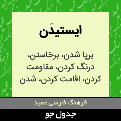 تصویری از ایستیدن