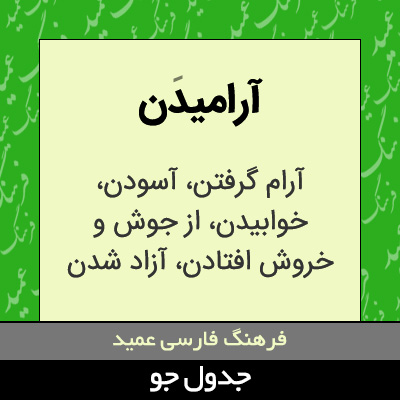 تصویری از آرامیدن