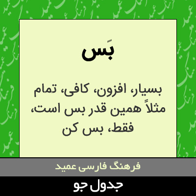 تصویری از بس