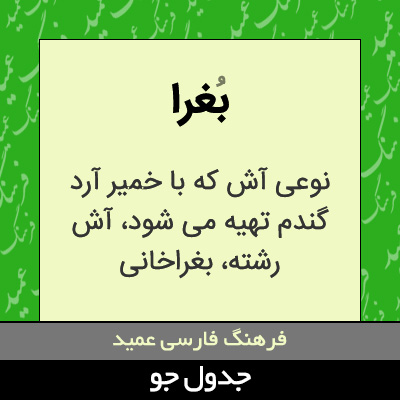 تصویری از بغرا