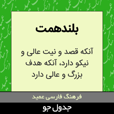 تصویری از بلندهمت