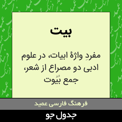 تصویری از بیت