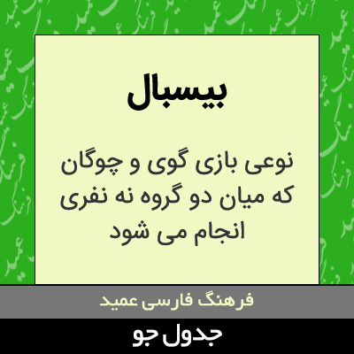 تصویری از بیسبال