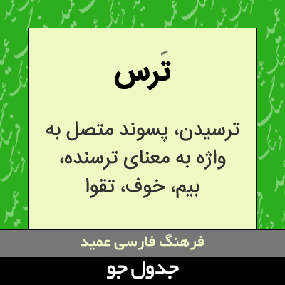 تصویری از ترس