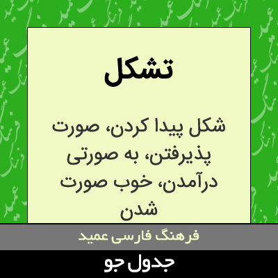 تصویری از تشکل