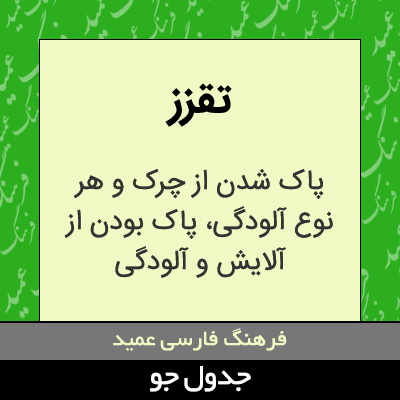 تصویری از تقزز