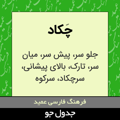 تصویری از چکاد