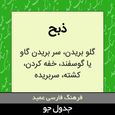 تصویری از ذبح