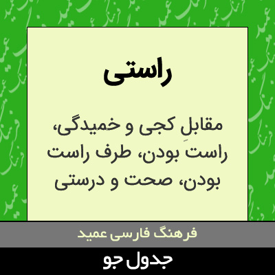 تصویری از راستی