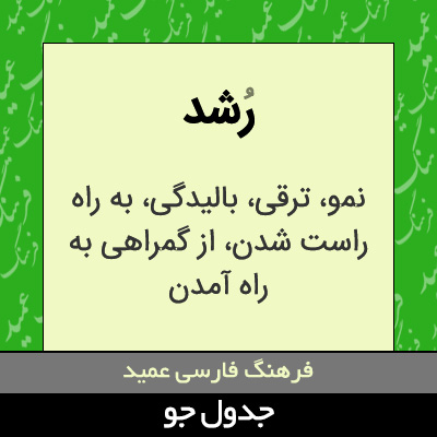 تصویری از رشد