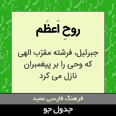 تصویری از روح اعظم