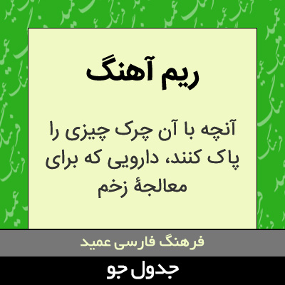 تصویری از ریم آهنگ