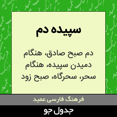 تصویری از سپیده دم