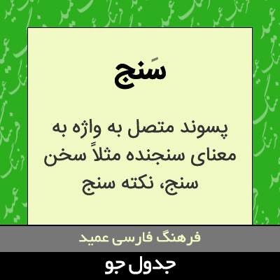 تصویری از سنج